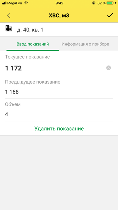 Обходчик 365 Screenshot