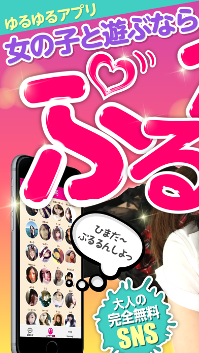 Screenshot #1 pour チャットアプリ - ぷるるんチャットID交換出会い