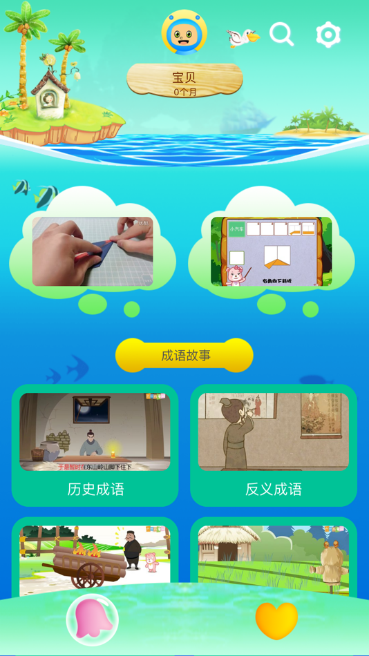 #1. 国学成语故事-经典历史故事童话寓言 (iOS) By: 永锋 潘