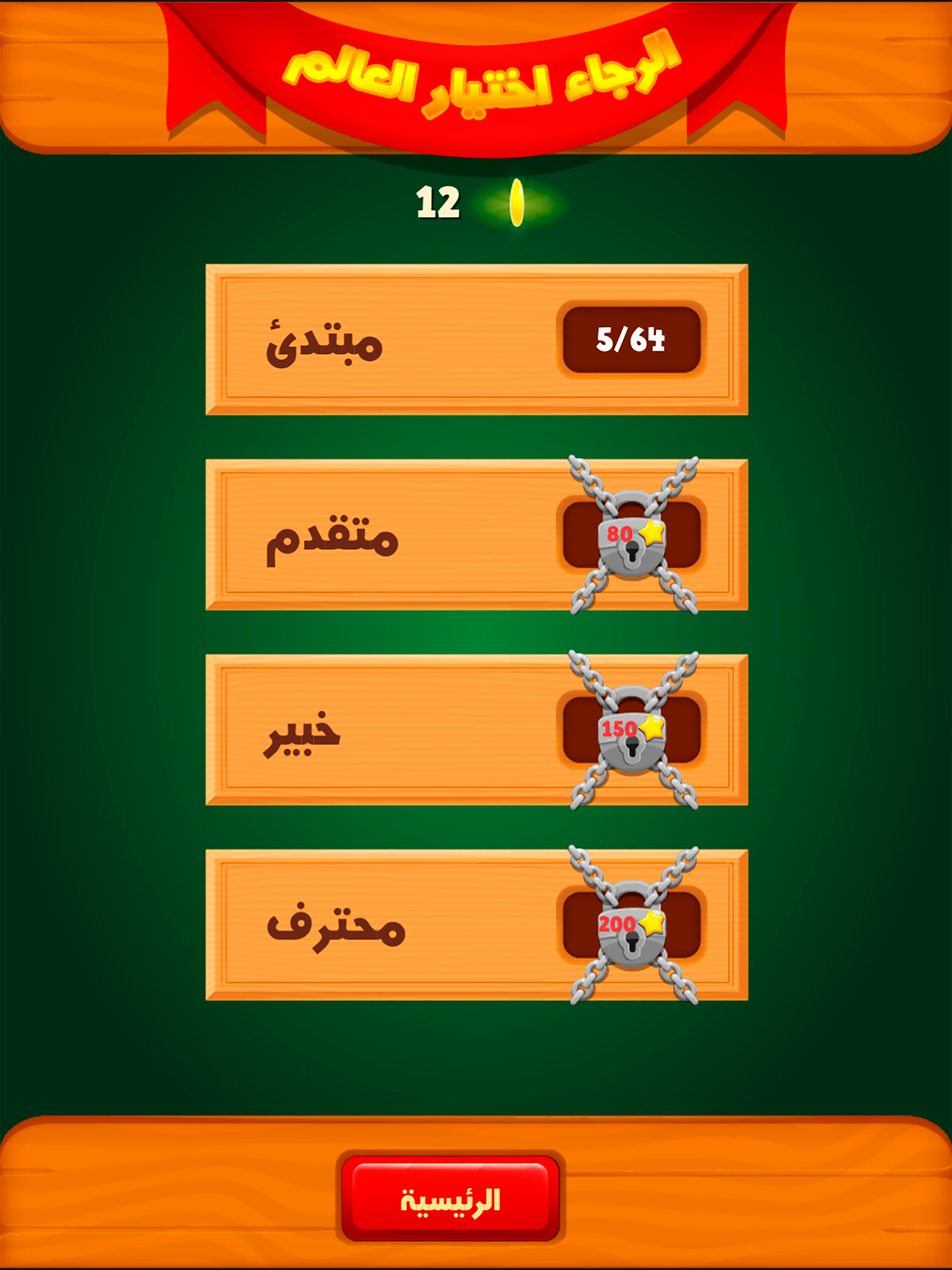 لغز الاذكياء - لعبة مخ و تحدي من العاب الذكاء screenshot 9