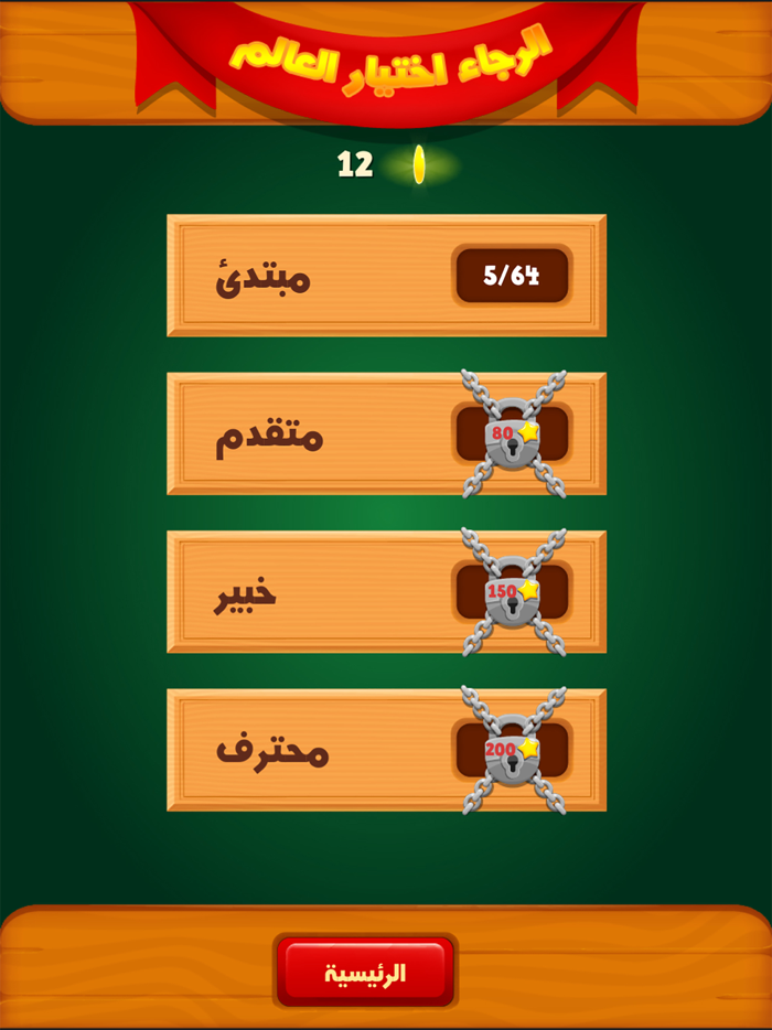 لغز الاذكياء - لعبة مخ و تحدي من العاب الذكاء