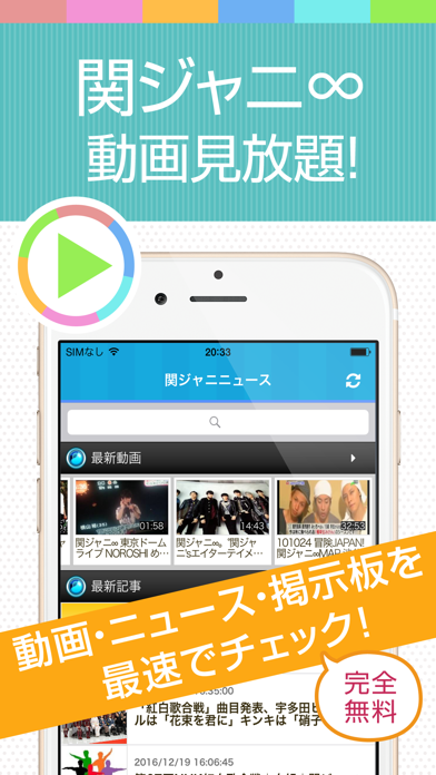 Screenshot #1 pour 関ジャニ動画まとめ for 関ジャニ∞