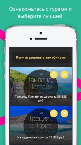 Yep Travel - дешевые авиабилеты и горящие турыのおすすめ画像2