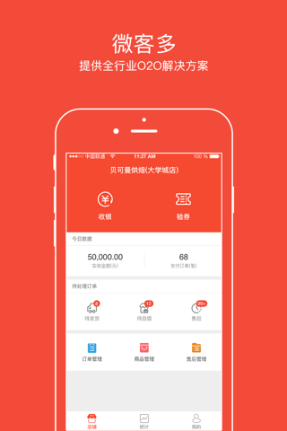 微客多-门店管理助手 screenshot 2