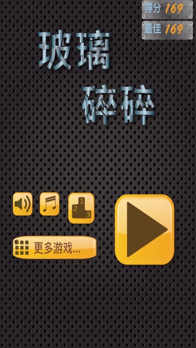 玻璃碎碎 screenshot