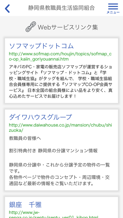 Screenshot #2 pour 静岡県教職員生活協同組合 デジタル組合員証