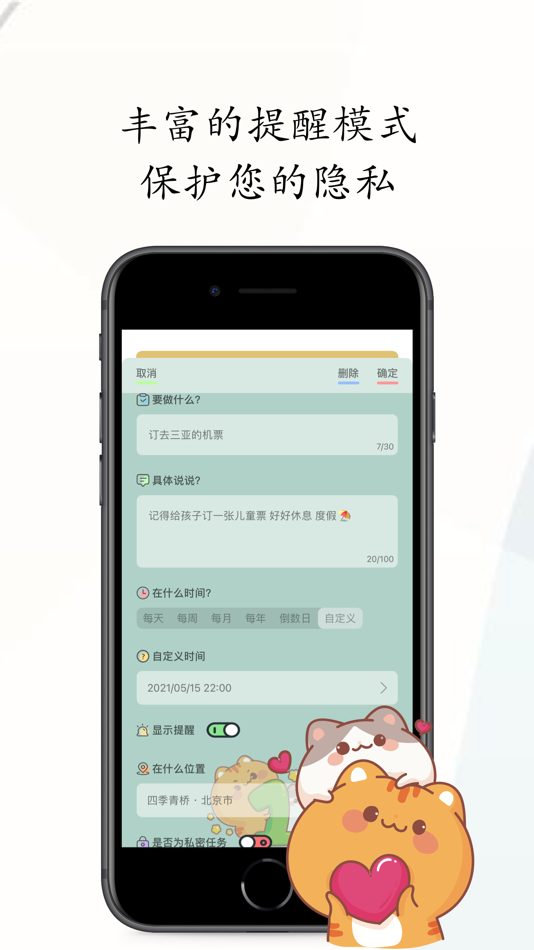 #7. 猫咪锁屏提醒-每天将待办任务展示到壁纸上 (iOS) Podle: 大为 张