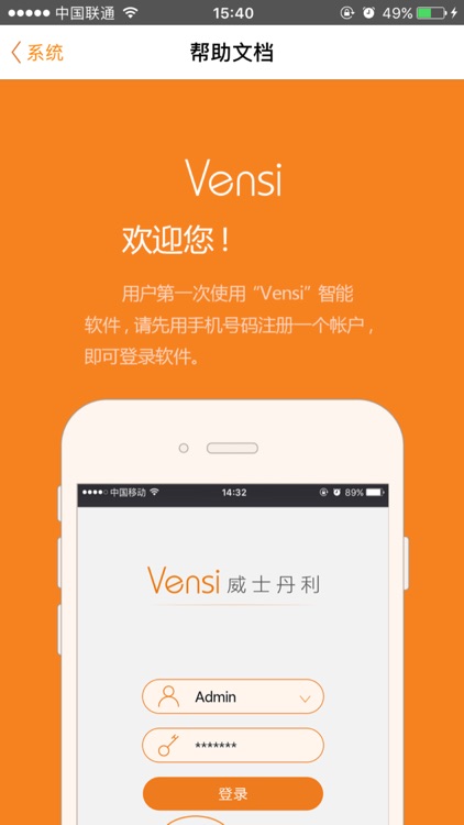 威士丹利智控 screenshot-4