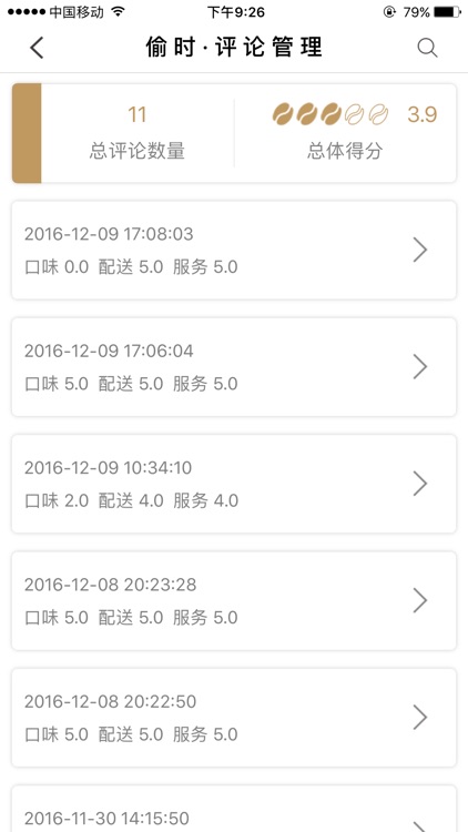 偷时商户版-咖啡店和从业人员服务平台 screenshot-4