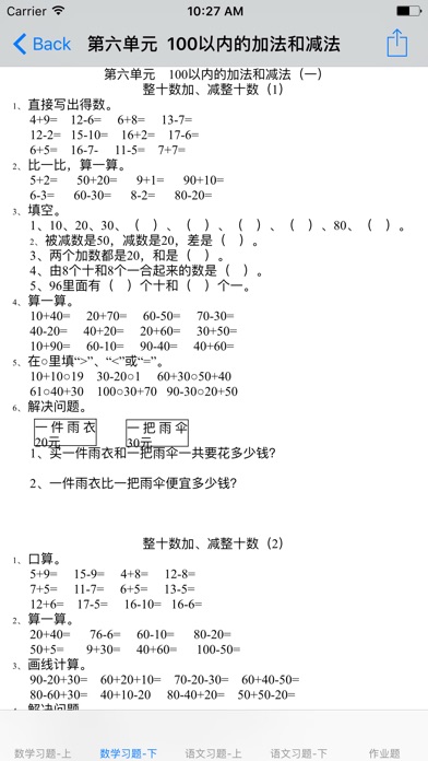 小学一年级数学语文知识点总结测试题大全app 苹果商店应用信息下载量