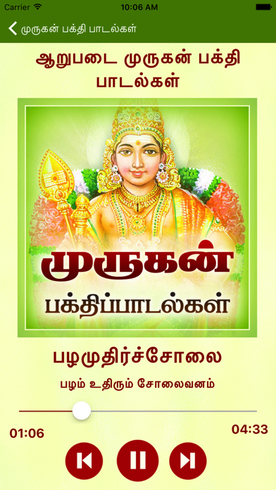 How to cancel & delete Murugan Bhakthi Padalgal from iphone & ipad 3