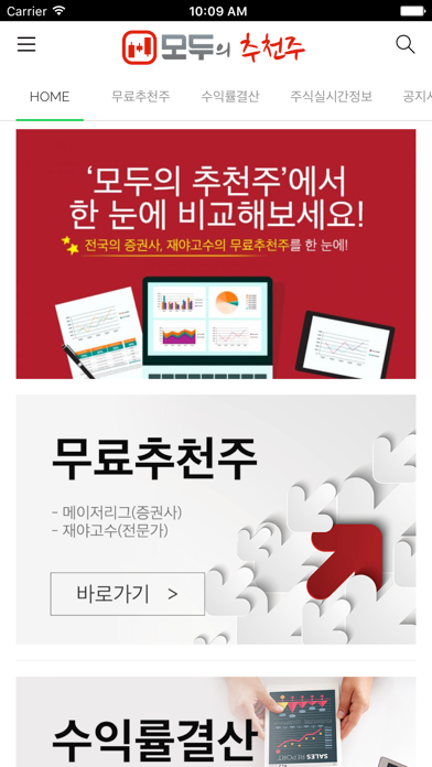 Screenshot #2 pour 모두의 추천주