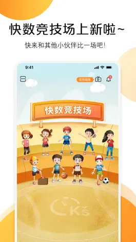 Game screenshot 快数-跳绳仰卧起坐深蹲计数健身运动训练平台 mod apk