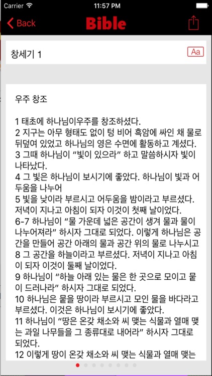 성경 - 개역한글 (Bible)