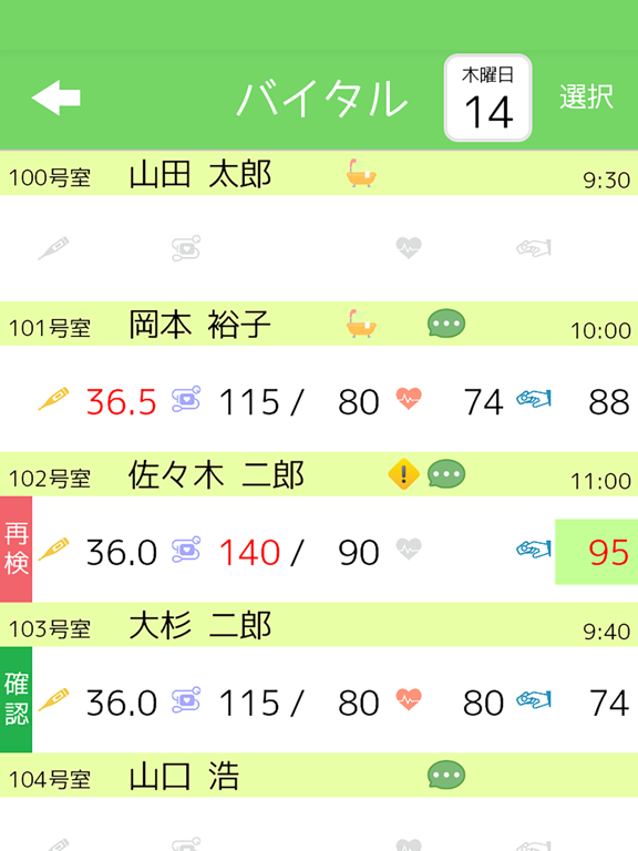Screenshot #5 pour 介護記録~でらケア~