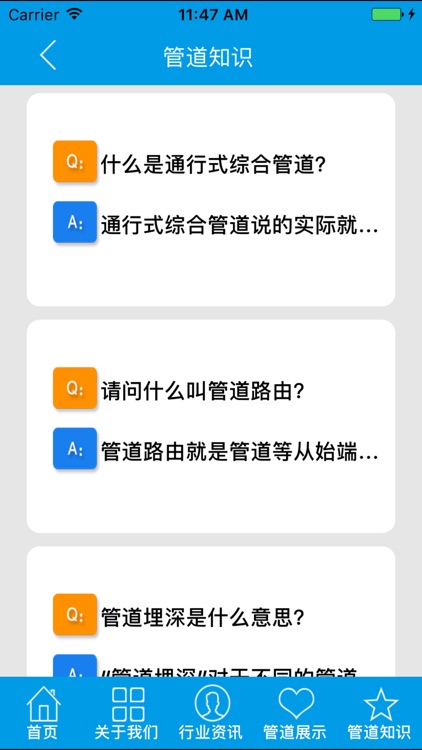 中国管道行业平台