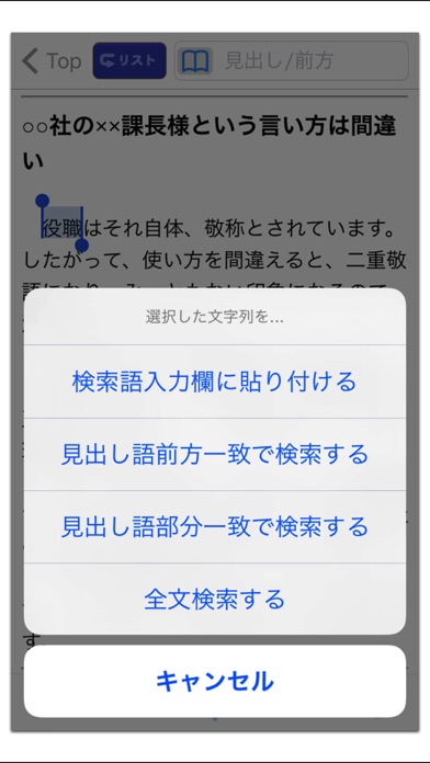 社会人話し方のマナーとコツ188(角川学芸出版) screenshot1