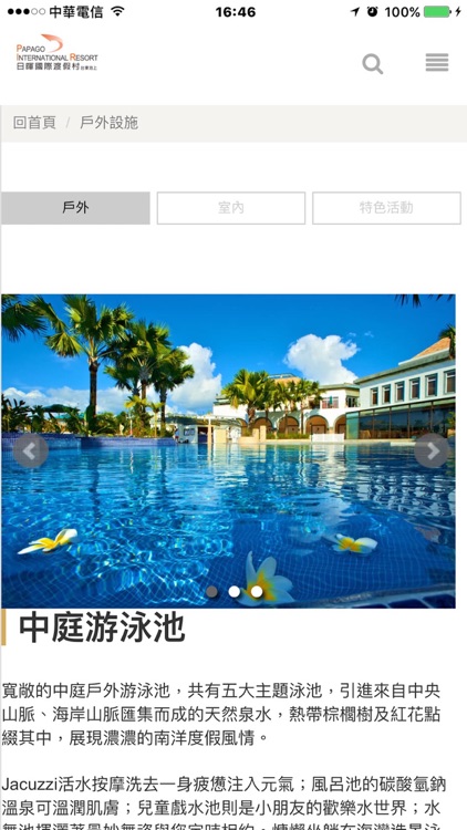 日暉國際渡假村