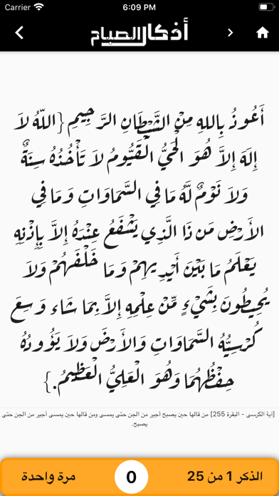 أذكار اليوم - حصن المسلم Screenshot