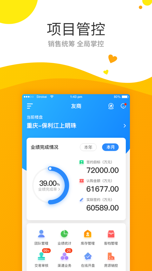 #5. 保利智通 (iOS) 由: 保利置业集团有限公司