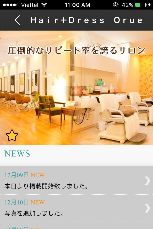 Ｈａｉｒ＋Ｄｒｅｓｓ　Ｏｒｎｅ　公式アプリ