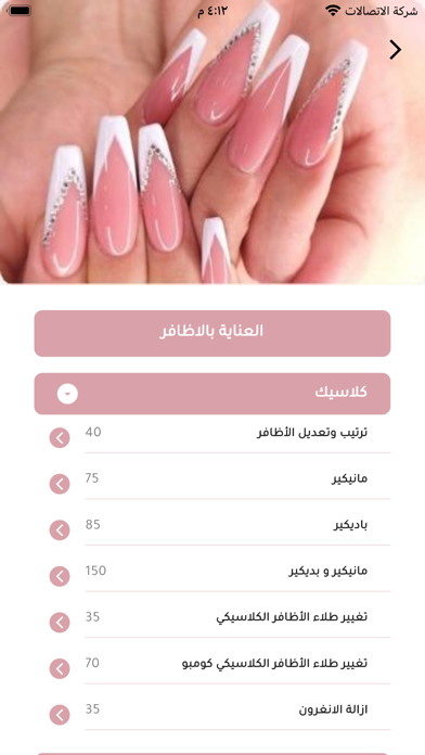 Nayomi Beauty Salon Screenshot