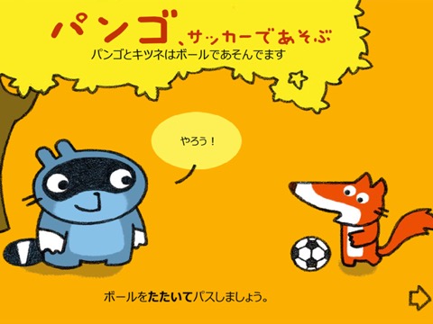 パンゴ のサッカーのおすすめ画像2