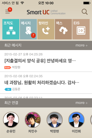 Smart UC - 소통과 협업을 위한 통합커뮤니케이션 screenshot 4