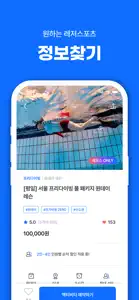 세모스 - 세상의 모든 레저스포츠 screenshot #4 for iPhone