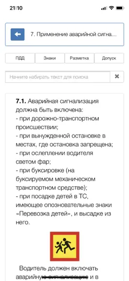 Game screenshot ПДД РФ, ОСАГО, штрафы, билеты apk
