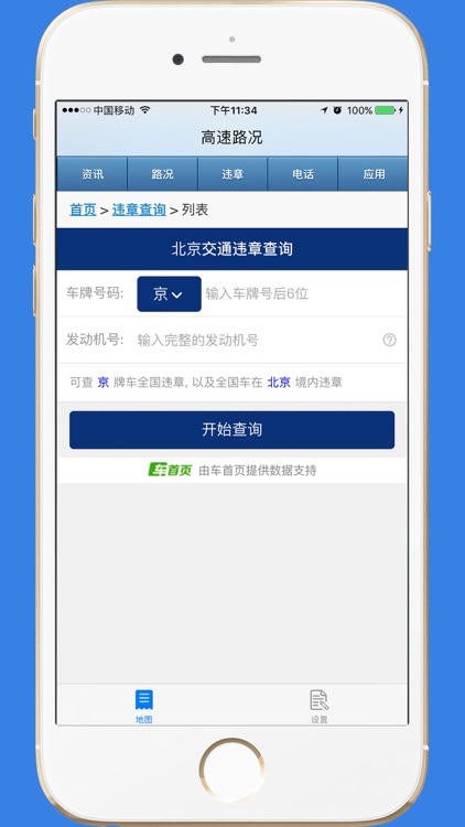 高速路况-全国高速公路实时路况和最新资讯 screenshot-4