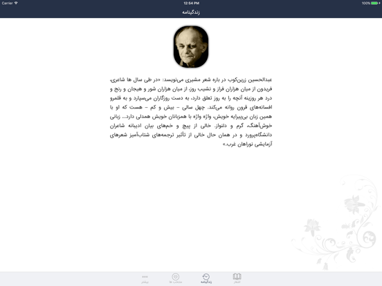 فریدون مشیری iPad screenshot 4 - Book app