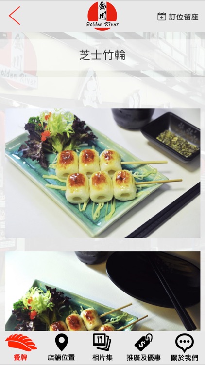 金川料理 Golden River