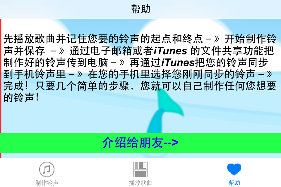 铃声设计大师专业版: 专业的铃声制作工具！