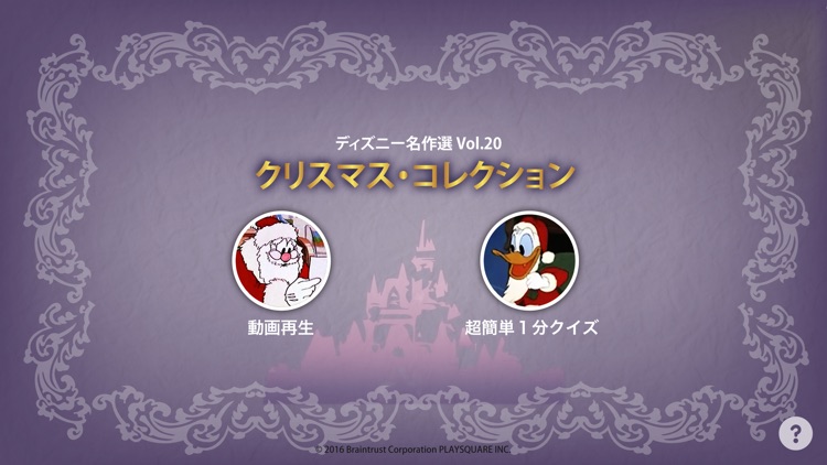 [ディズニー名作選] 英語で学ぶ「クリスマス・コレクション」