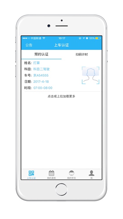 学车通 - 教练版