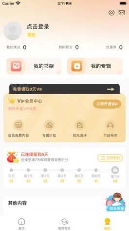 Game screenshot 快点听 hack