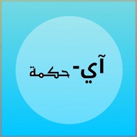 آي-حكمة app icon - Book app for iPhone