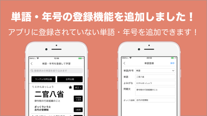 日本史ざっくり暗記！「重要用語と年号」学習アプリ Screenshot