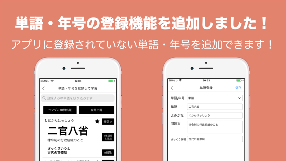 #4. 日本史ざっくり暗記!「重要用語と年号」学習アプリ (iOS) Por: Keiko Yukawa
