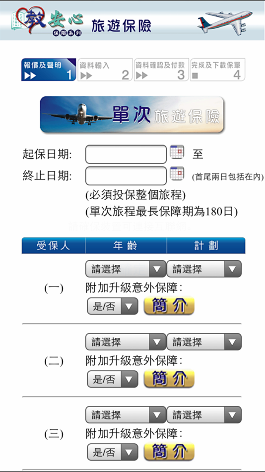 #4. 教安心 (iOS) 由: Union Faith Insurance Agency Limited