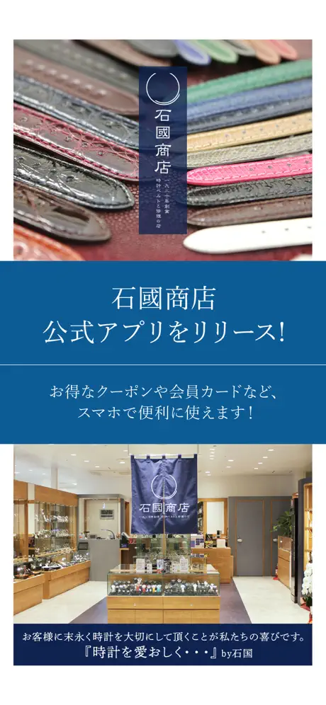 石國商店