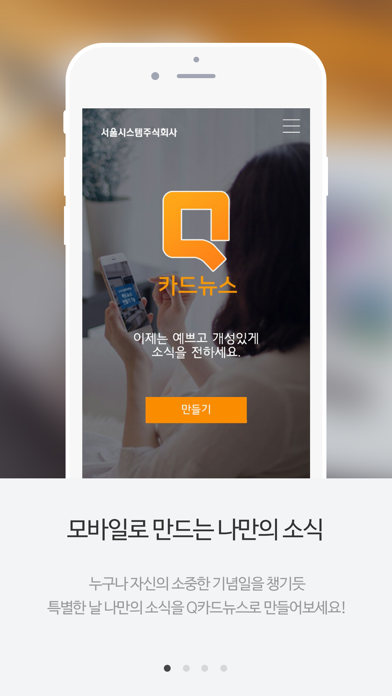 Screenshot #1 pour Q카드뉴스
