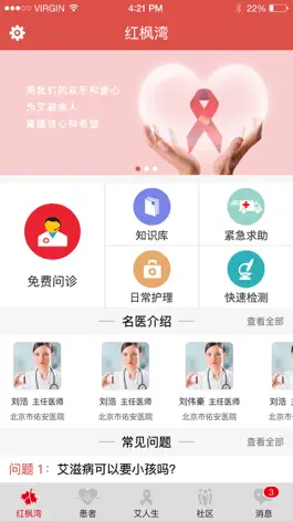 Game screenshot 红枫湾 - 领先的艾滋病移动健康应用平台 mod apk