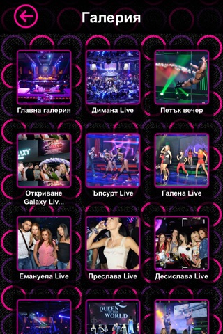 Galaxy Live Club Plovdiv screenshot 2