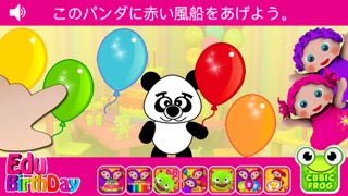 色、形、数字を教えてくれるのミニゲームEduBirthdayのおすすめ画像3