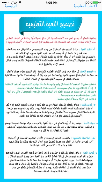 التعلم باللعب