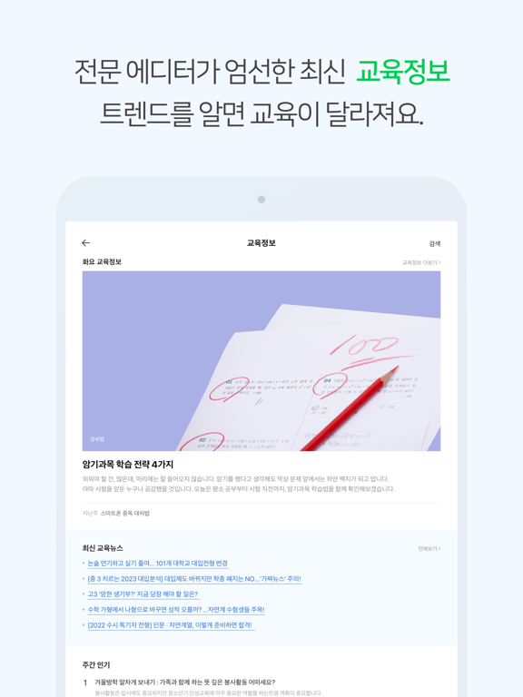Screenshot #6 pour 아이엠스쿨-알림장/교육정보/커뮤니티