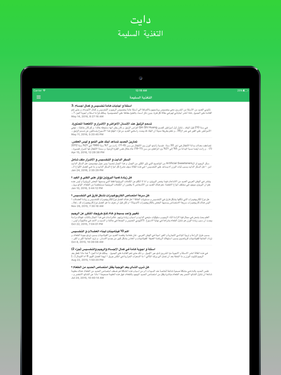 دايت - Dite iPad screenshot