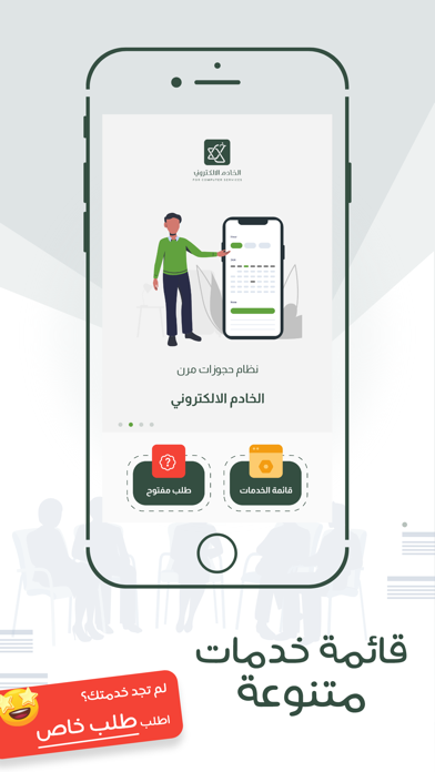 الخادم الالكتروني Screenshot